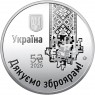 Украина 5 гривен 2026 Спасибо оружейникам — 937046605