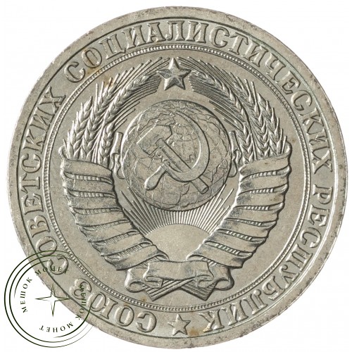 1 рубль 1985 — 937037694	