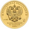 50 рублей 2026 Георгий Победоносец — 937045968