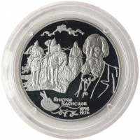 Монета 2 рубля 1998 Богатыри