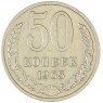50 копеек 1965 - 937033121