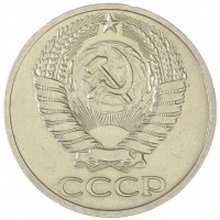 Монета 50 копеек 1965