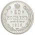 20 копеек 1916 ВС