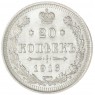 20 копеек 1916 ВС - 79156903