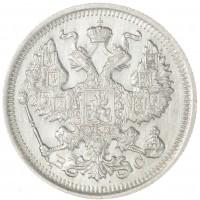 Монета 20 копеек 1916 ВС