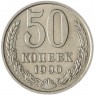 50 копеек 1990 - 937038164