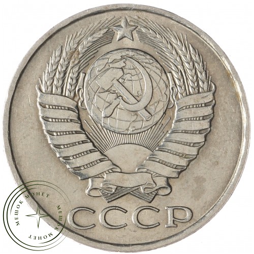 50 копеек 1990 — 937038164