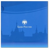 Монета Нумизматический набор «Монеты России регулярного чекана 2025» ЦБ РФ Гознак