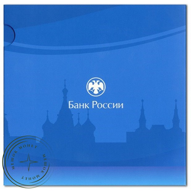 Нумизматический набор «Монеты России регулярного чекана 2025» ЦБ РФ Гознак — 937045811