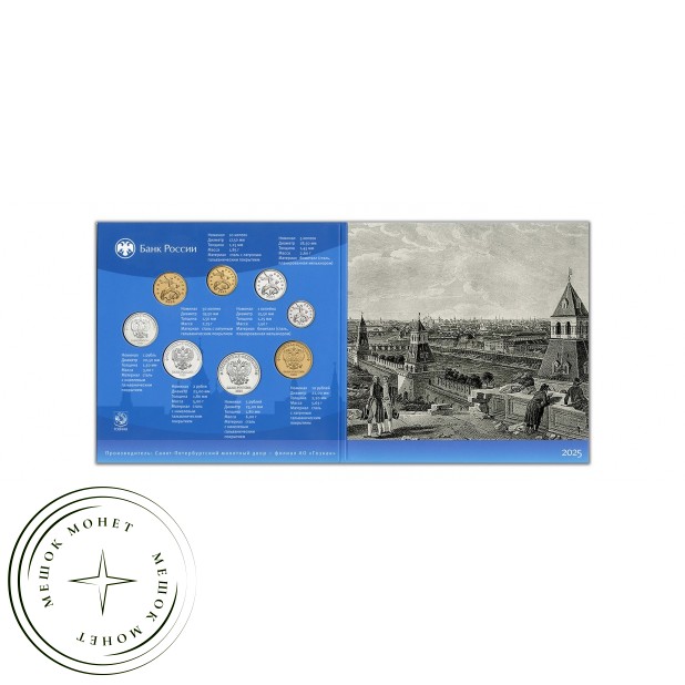 Нумизматический набор «Монеты России регулярного чекана 2025» ЦБ РФ Гознак — 937045811