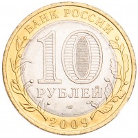 Монета 10 рублей 2009 Коми UNC