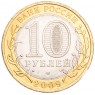 10 рублей 2009 Коми UNC
