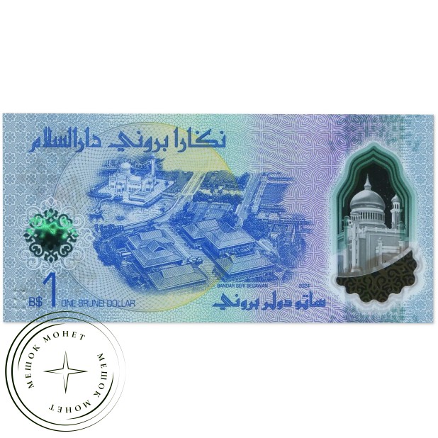 Бруней 1 доллар 2024 — 937046473