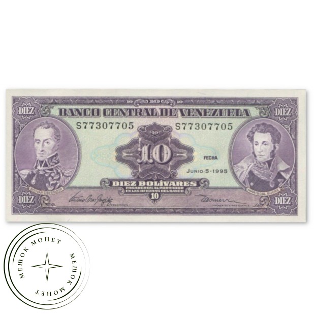 Венесуэла 10 боливар 1995 — 937045567