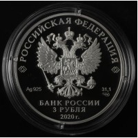 Монета 3 рубля 2020 75 лет ООН