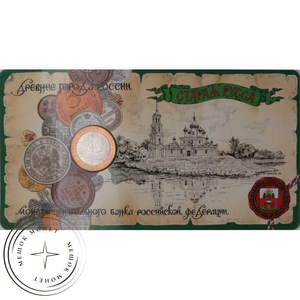 10 рублей 2002 Старая Русса в буклете