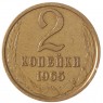 2 копейки 1965 - 63922272