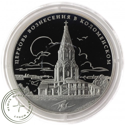 3 рубля 2012 Церковь Вознесения в Коломенском — 25234718