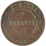 2 копейки 1910 СПБ — 77498524