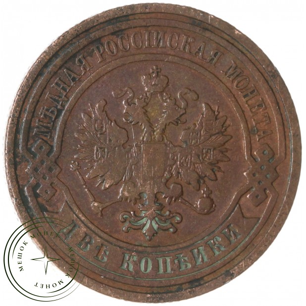 2 копейки 1910 СПБ — 77498524