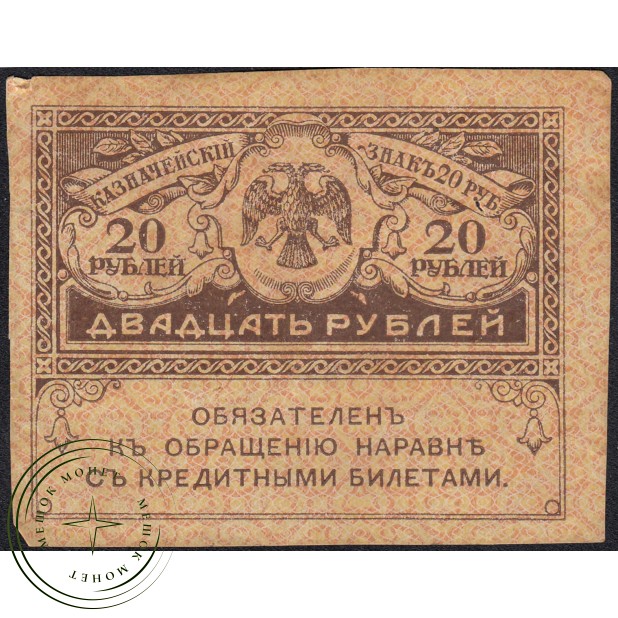 20 рублей 1917 Керенки— 937037576