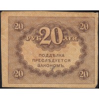 Банкнота 20 рублей 1917 Керенки