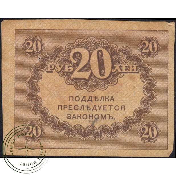 20 рублей 1917 Керенки— 937037576