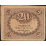 20 рублей 1917 Керенки— 937037576