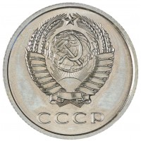 20 копеек 1965