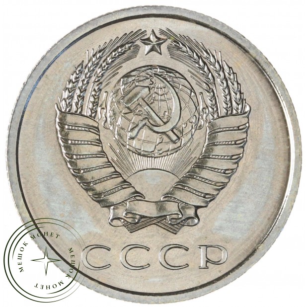 20 копеек 1965 — 46306927