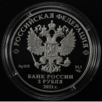 3 рубля 2021 Коми