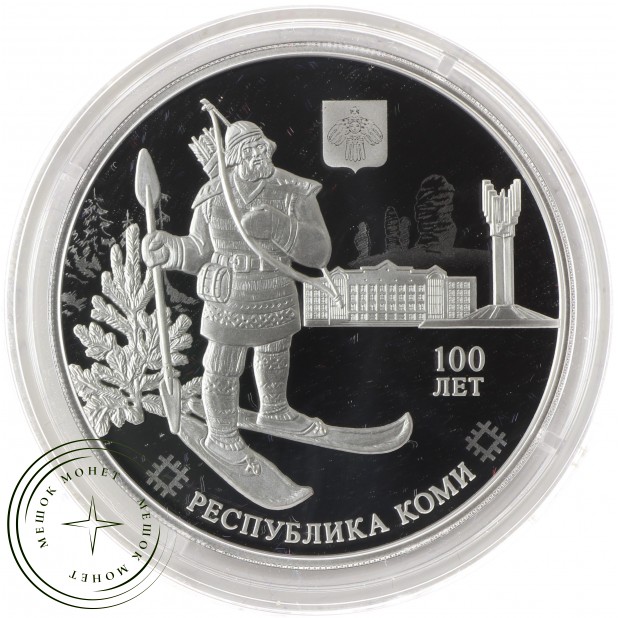 3 рубля 2021 Коми