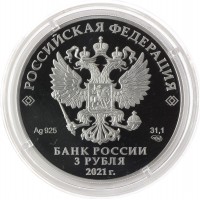 3 рубля 2021 Коми