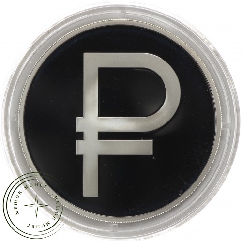 Набор 3 рубля 2014 год Графический символ рубля PROOF и АЦ — 33077394