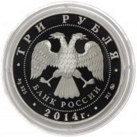 Монета Набор 3 рубля 2014 год Графический символ рубля PROOF и АЦ