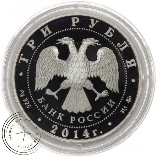 Набор 3 рубля 2014 год Графический символ рубля PROOF и АЦ — 33077394