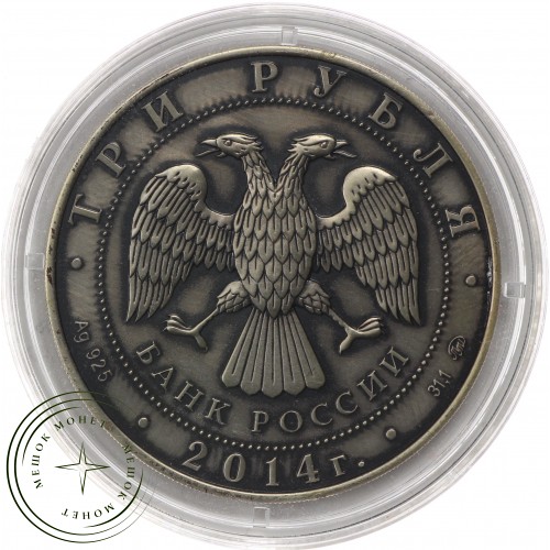 Набор 3 рубля 2014 год Графический символ рубля PROOF и АЦ — 33077394