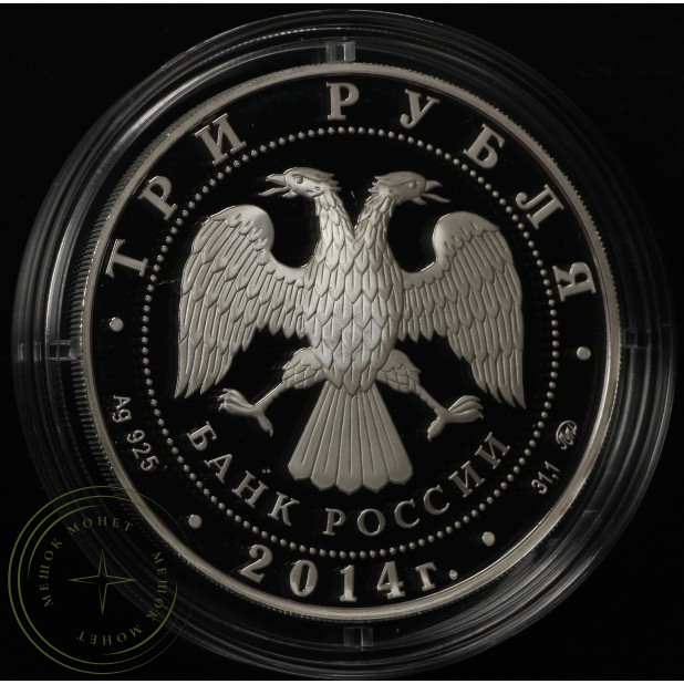 Набор 3 рубля 2014 год Графический символ рубля PROOF и АЦ
