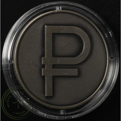 Набор 3 рубля 2014 год Графический символ рубля PROOF и АЦ — 33077394