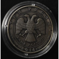 Монета Набор 3 рубля 2014 год Графический символ рубля PROOF и АЦ
