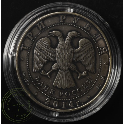 Набор 3 рубля 2014 год Графический символ рубля PROOF и АЦ — 33077394