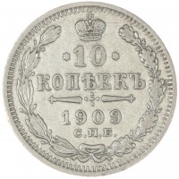 Монета 10 копеек 1909 СПБ ЭБ
