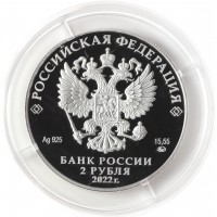 Монета 2 рубля 2022 Кожедуб