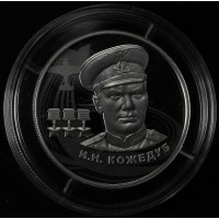 Монета 2 рубля 2022 Кожедуб