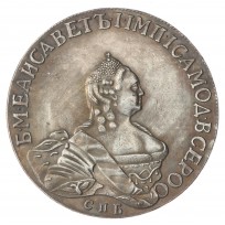 Копия Полтина 1761 СПБ ЯI