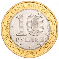 Монета 10 рублей 2007 Вологда СПМД UNC