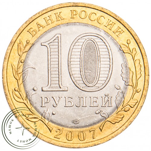 10 рублей 2007 Вологда СПМД UNC — 39482963