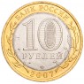 10 рублей 2007 Вологда СПМД UNC