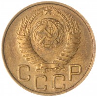 Монета 3 копейки 1948