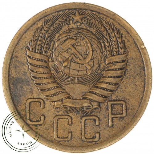 5 копеек 1950 — 937044726